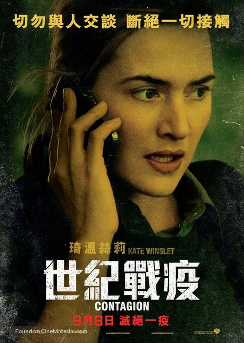 Contagion - Hong Kong Movie Poster