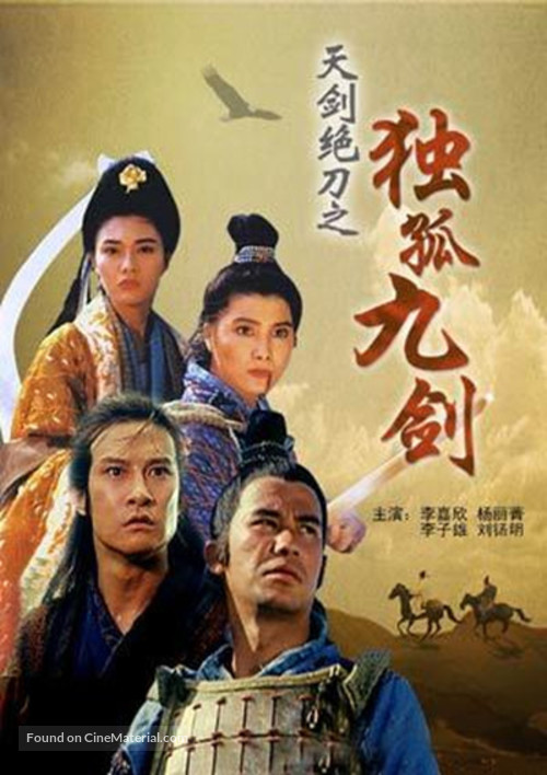 Xia nu chuan qi - Hong Kong Movie Poster