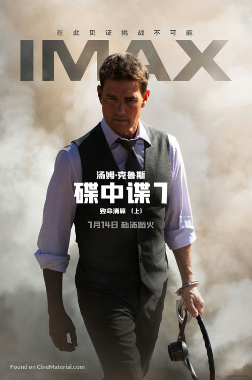 Mission: Impossible - Dead Reckoning Part One - Chinese Movie Poster