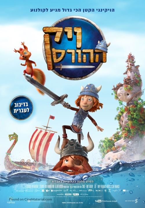 Vic the Viking and the Magic Sword - Israeli Movie Poster