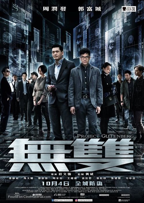 Project Gutenberg - Hong Kong Movie Poster