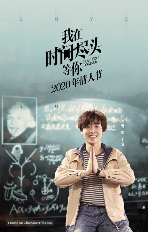 Love You Forever - Chinese Movie Poster