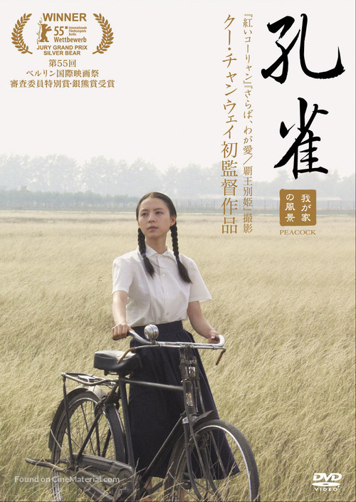 Kong que - Japanese DVD movie cover