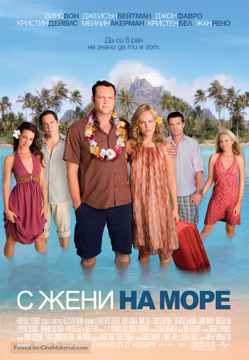 Couples Retreat - Bulgarian Movie Poster