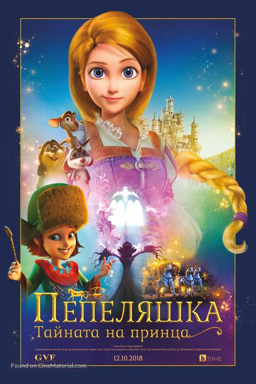 Cinderella and the Secret Prince - Bulgarian Movie Poster