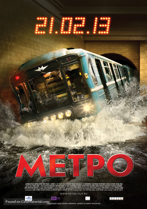 Metro - Ukrainian Movie Poster