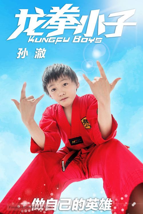Kungfu Boys - Chinese Movie Poster