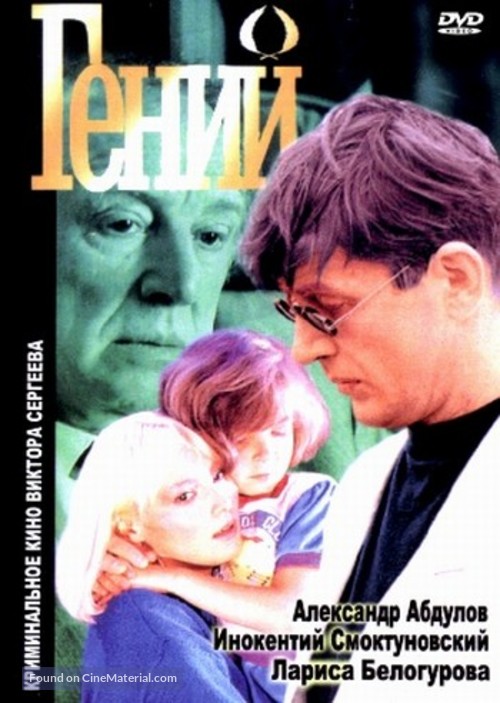 Geniy - Russian DVD movie cover