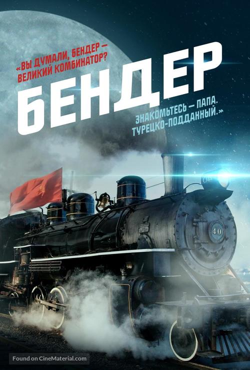 &quot;Bender&quot; - Russian Video on demand movie cover