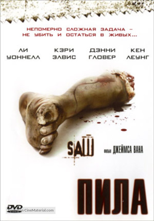 Saw - Russian DVD movie cover