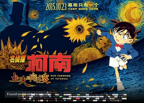 Meitantei Conan: Goka no himawari - Chinese Movie Poster