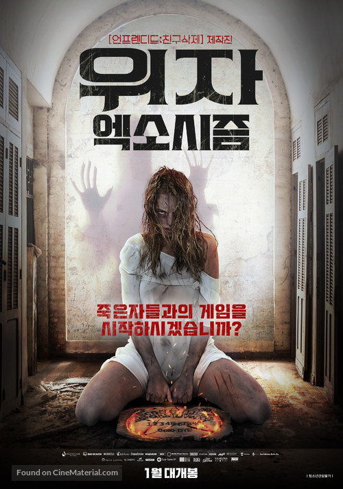 The Ouija Exorcism - South Korean Movie Poster