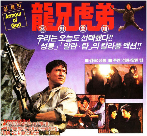 Lung hing foo dai - Hong Kong Movie Poster