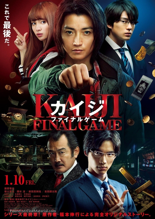 Kaiji: Fainaru g&ecirc;mu - Japanese Movie Poster