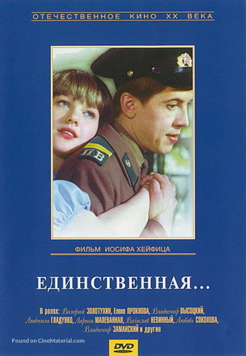 Yedinstvennaya - Russian Movie Cover