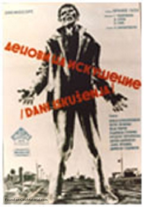 Denovi na iskusenie - Yugoslav Movie Poster