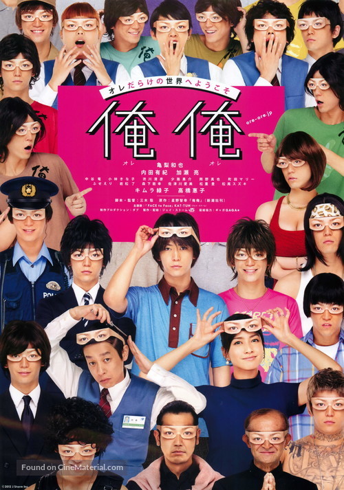 Ore Ore - Japanese Movie Poster