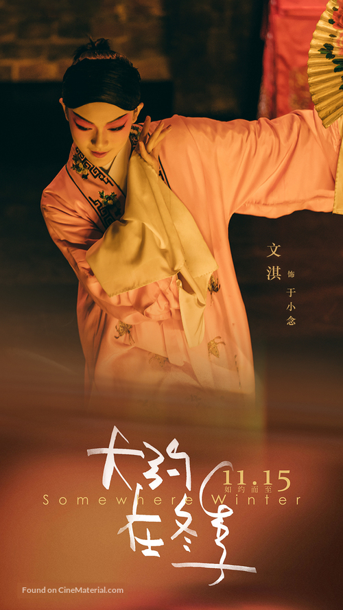 Da Yue Zai Dong Ji - Chinese Movie Poster