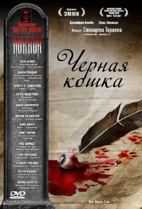 &quot;Masters of Horror&quot; - Russian DVD movie cover