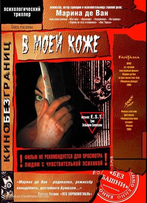Dans ma peau - Russian DVD movie cover