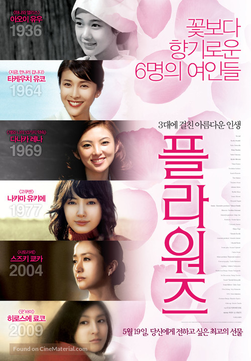 Flowers - South Korean Movie Poster