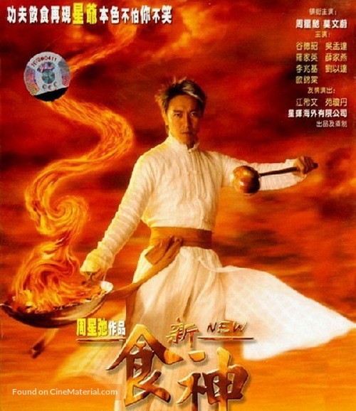 God Of Cookery - Chinese Blu-Ray movie cover