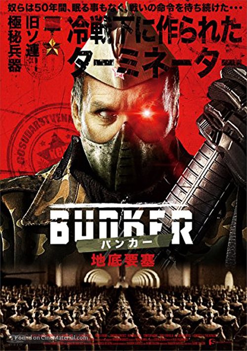 Project 12: The Bunker - Japanese Movie Poster