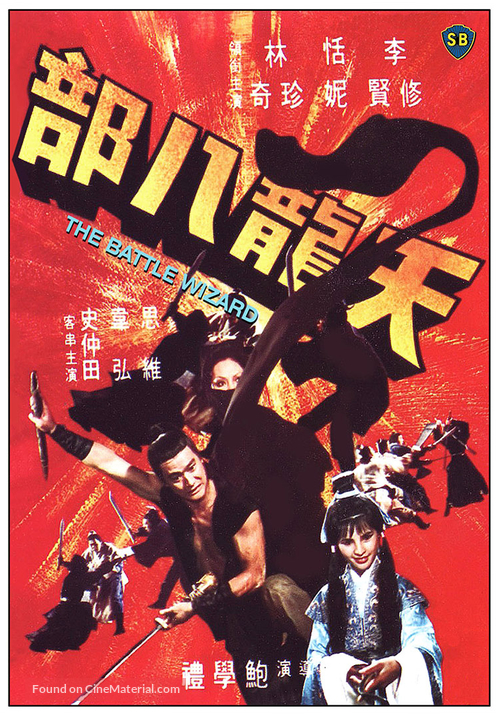 Tian long ba bu - Hong Kong Movie Poster
