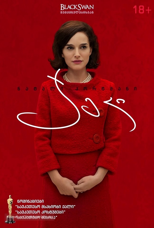 Jackie - Georgian Movie Poster