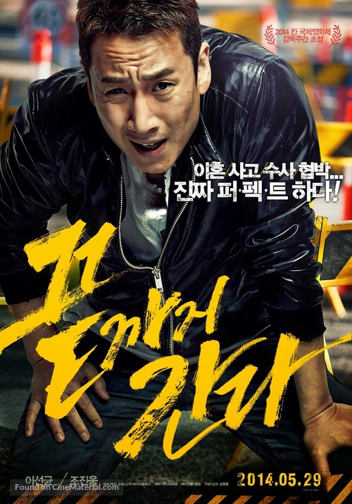 Kkeut-kka-ji-gan-da - South Korean Movie Poster