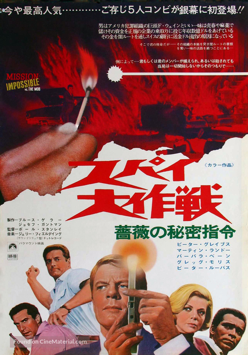 Mission Impossible Versus the Mob - Japanese Movie Poster