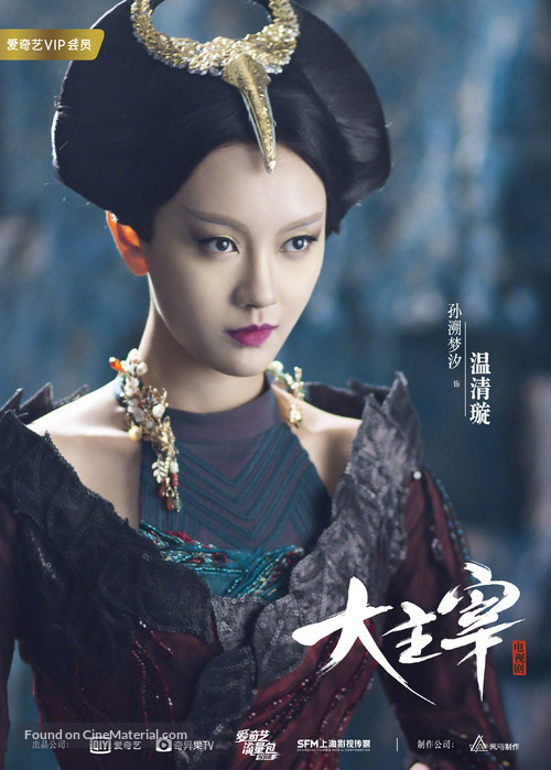 &quot;Bei ling shao nian zhi zhi da zhu zai&quot; - Chinese Movie Poster