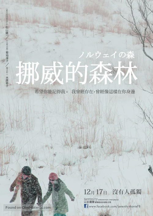 Noruwei no mori - Taiwanese Movie Poster