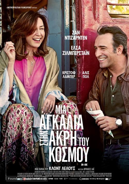 Un plus une - Greek Movie Poster