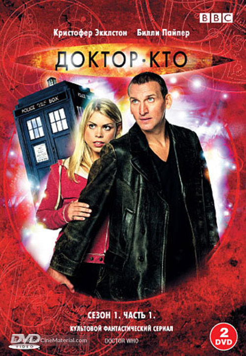 &quot;Doctor Who&quot; - Russian DVD movie cover