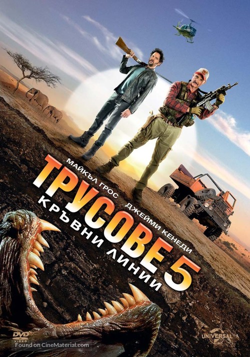 Tremors 5: Bloodlines - Bulgarian Movie Cover