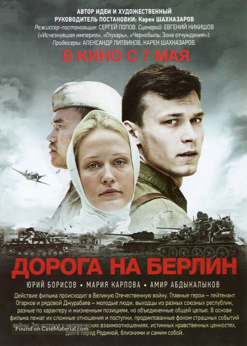 Doroga na Berlin - Russian Movie Poster