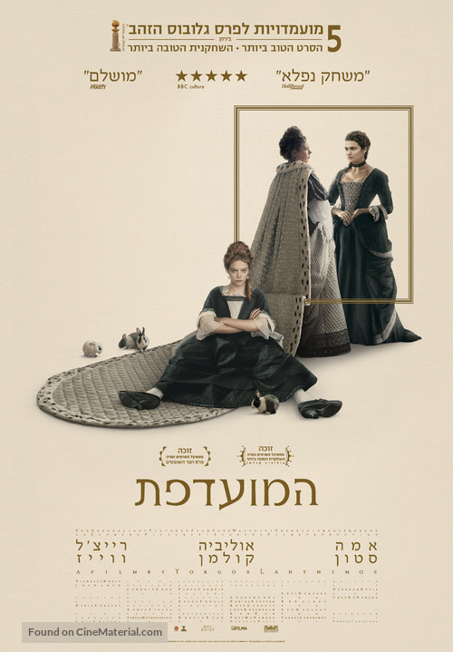 The Favourite - Israeli Movie Poster