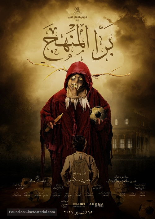 Bara El Manhag - Egyptian Movie Poster