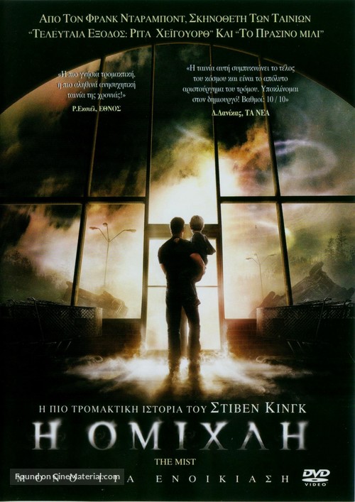 The Mist - Greek Movie Cover