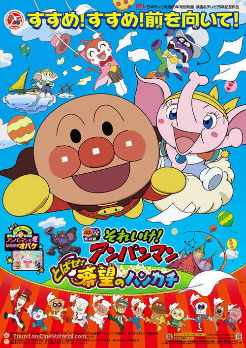 Soreike! Anpanman: Tobase! Kibou no hankachi - Japanese Movie Poster