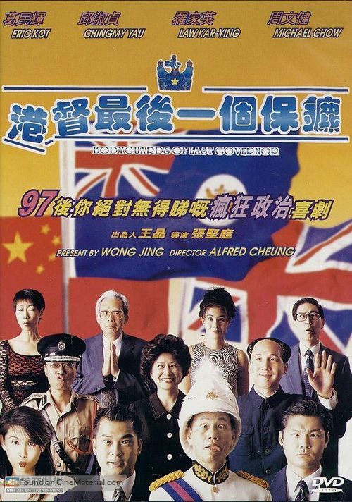Gang du zui hou yi ge bao biao - Hong Kong Movie Cover