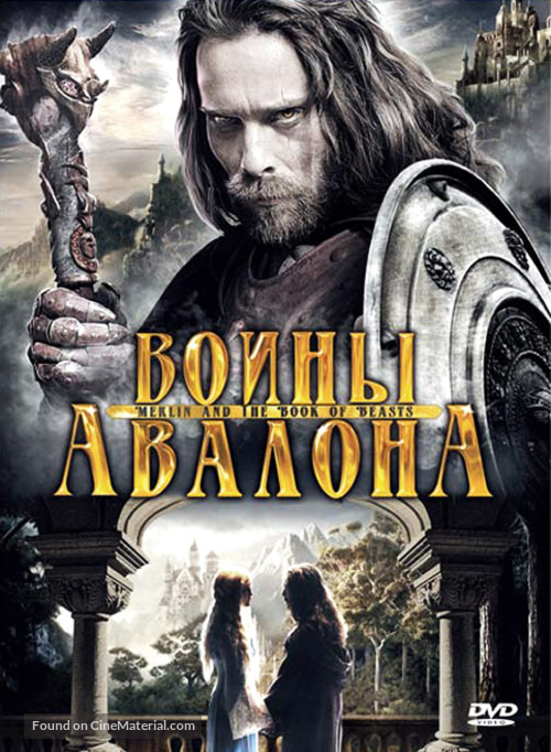 Merlin and the Book of Beasts - Russian DVD movie cover