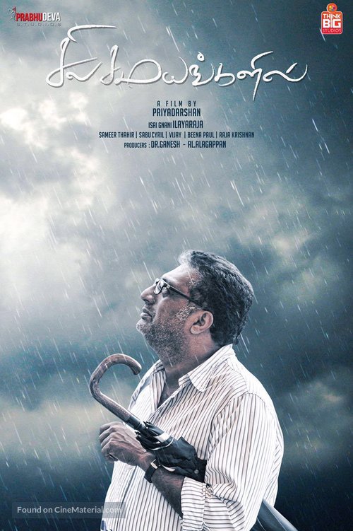 Sila Samayangalil - Indian Movie Poster