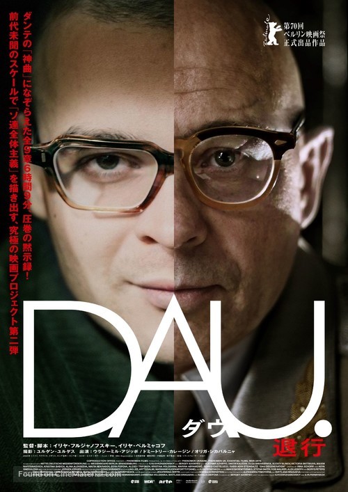 DAU. Degeneratsiya - Japanese Movie Poster