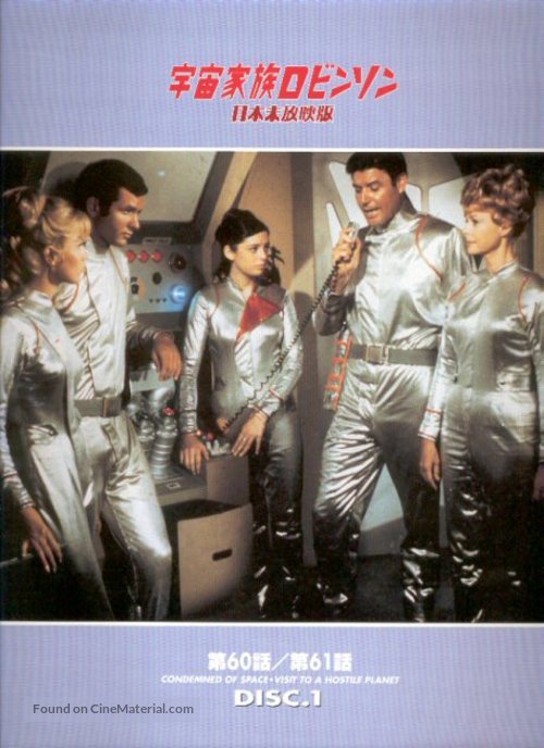 &quot;Lost in Space&quot; - Japanese DVD movie cover