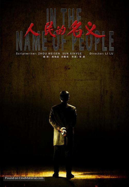 &quot;Ren min de ming yi&quot; - Chinese Movie Cover