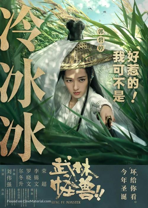 Wu lin guai shou - Chinese Movie Poster