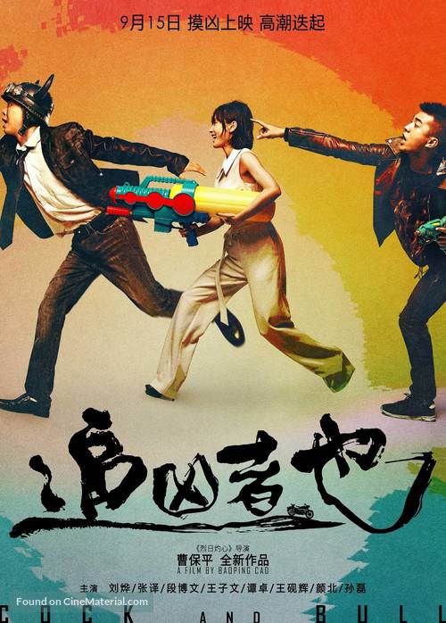 Zhui xiong zhe ye - Chinese Movie Poster