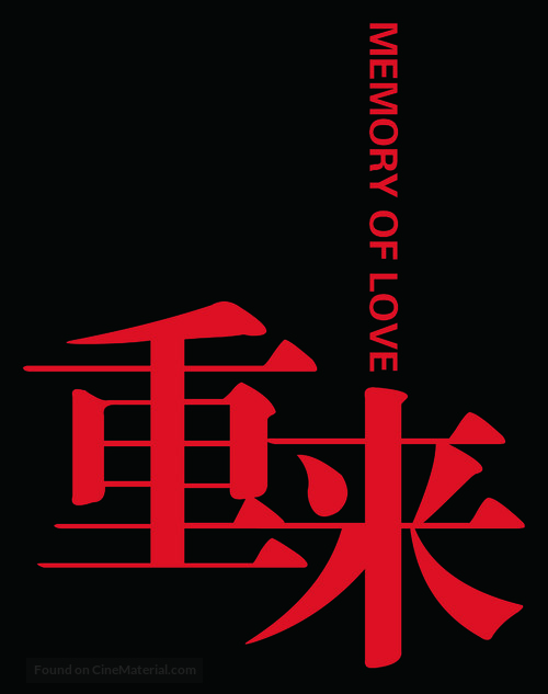 Memory of Love - Chinese Logo